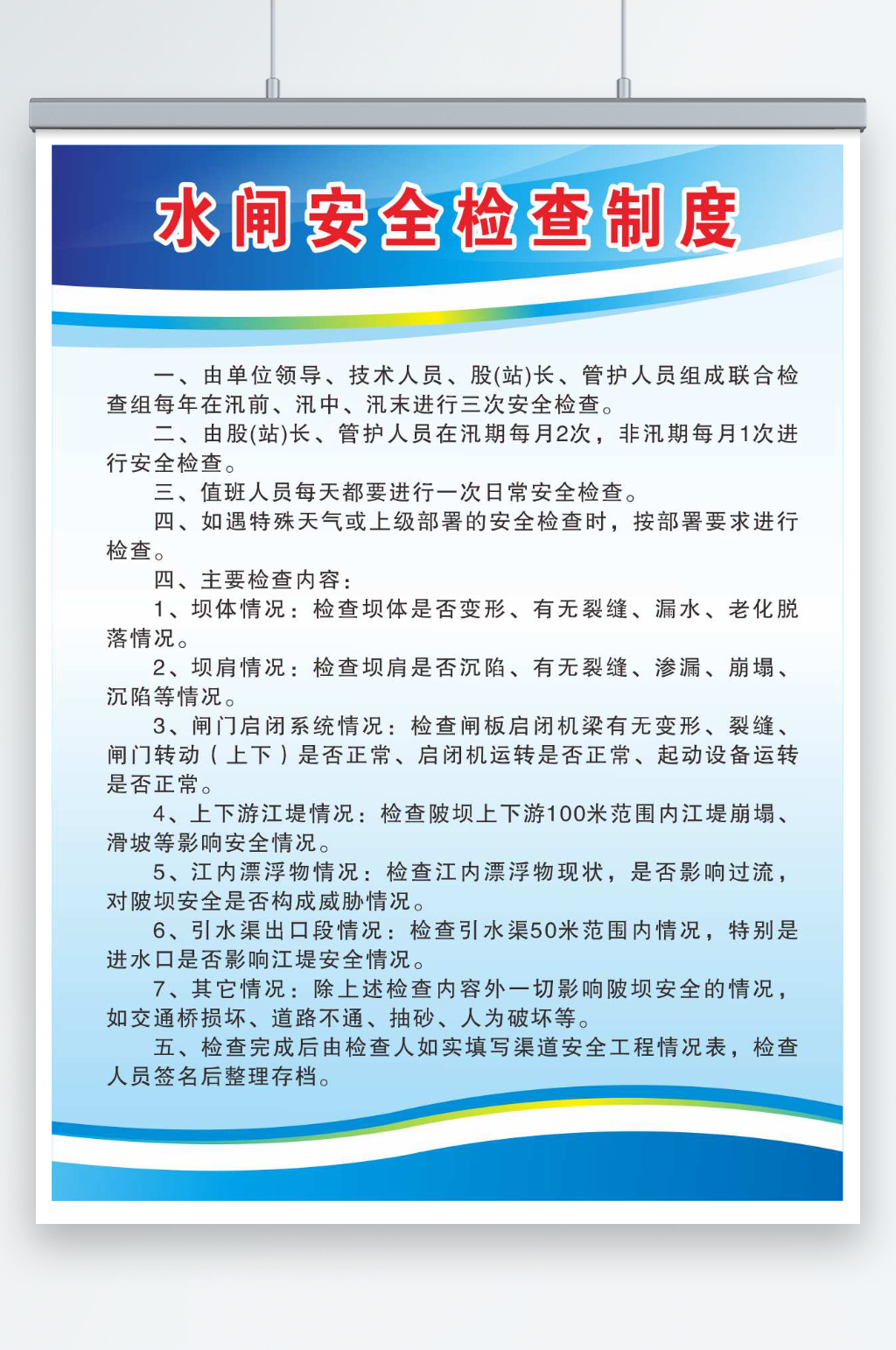 水闸安全检查制度牌素材