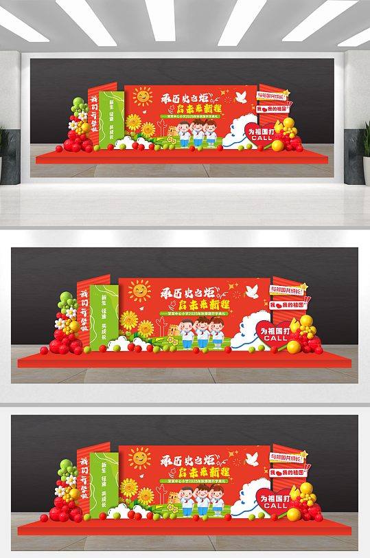 开学美陈红色开学季-众图网