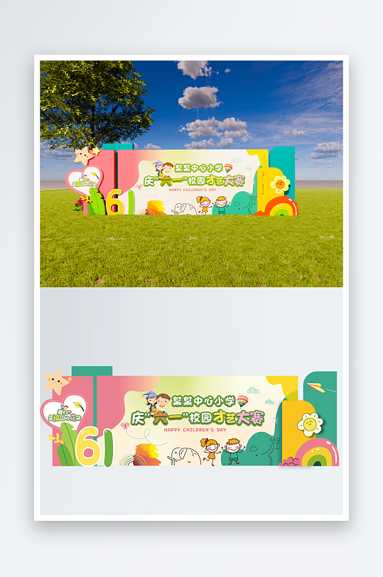 六一儿童节美陈背景-众图网