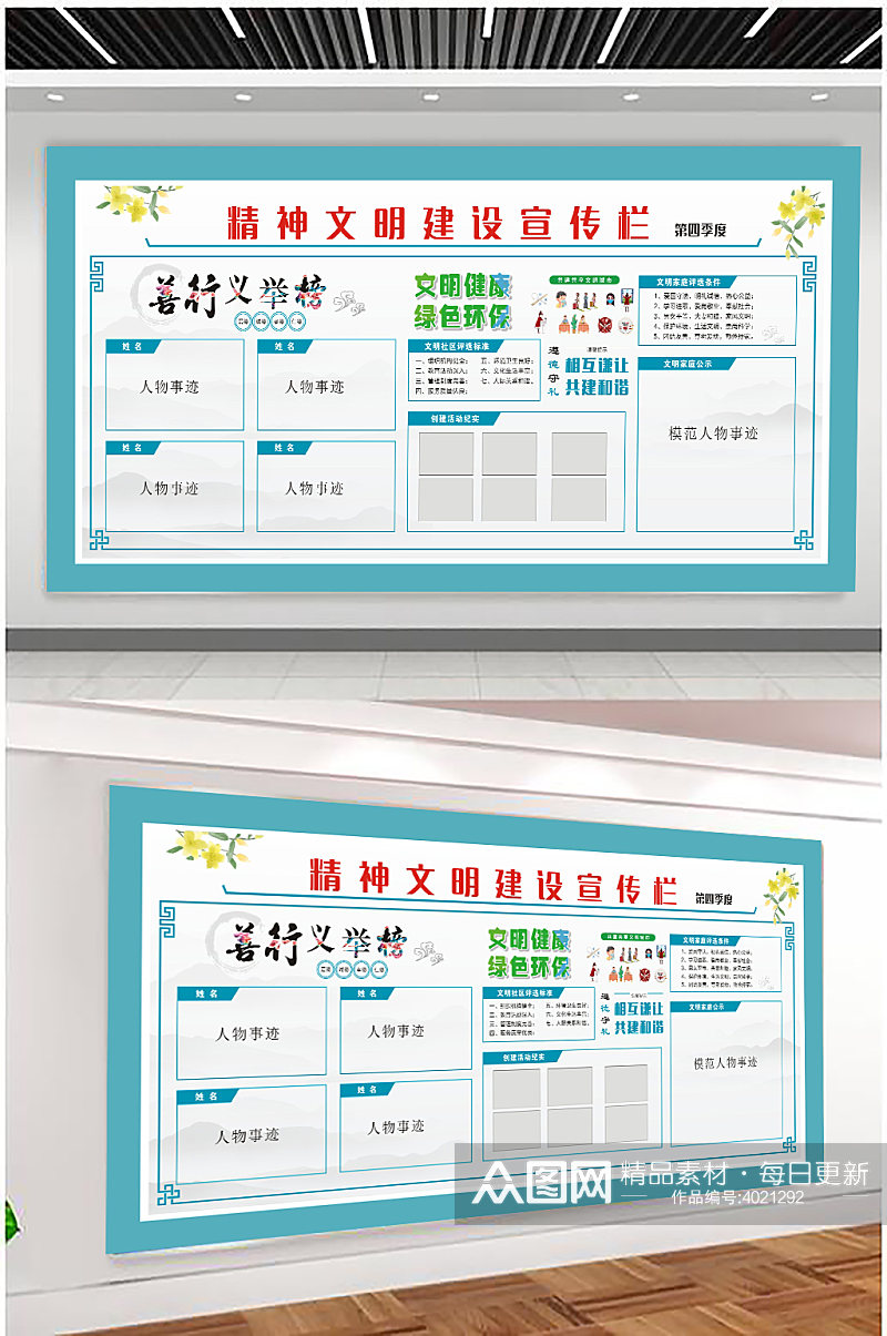 精神文明建设宣传栏素材