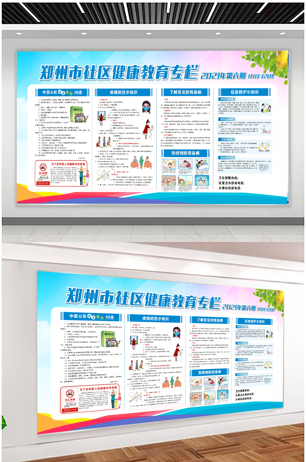 健康教育专栏宣传栏素材