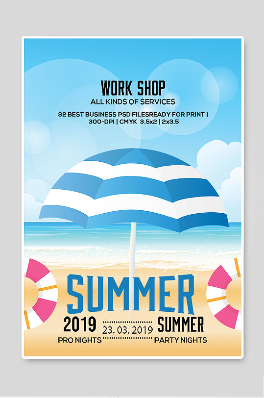 夏日蓝天阳光海滩派对海报