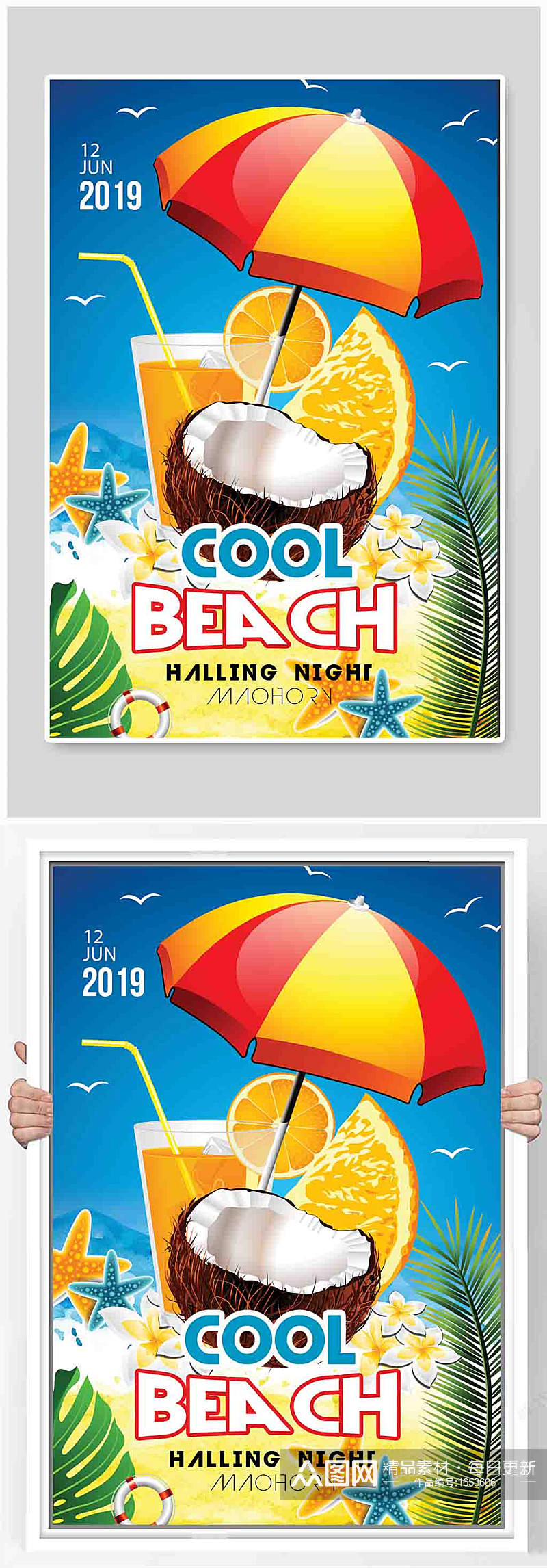 夏日蓝天阳光海滩派对海报素材