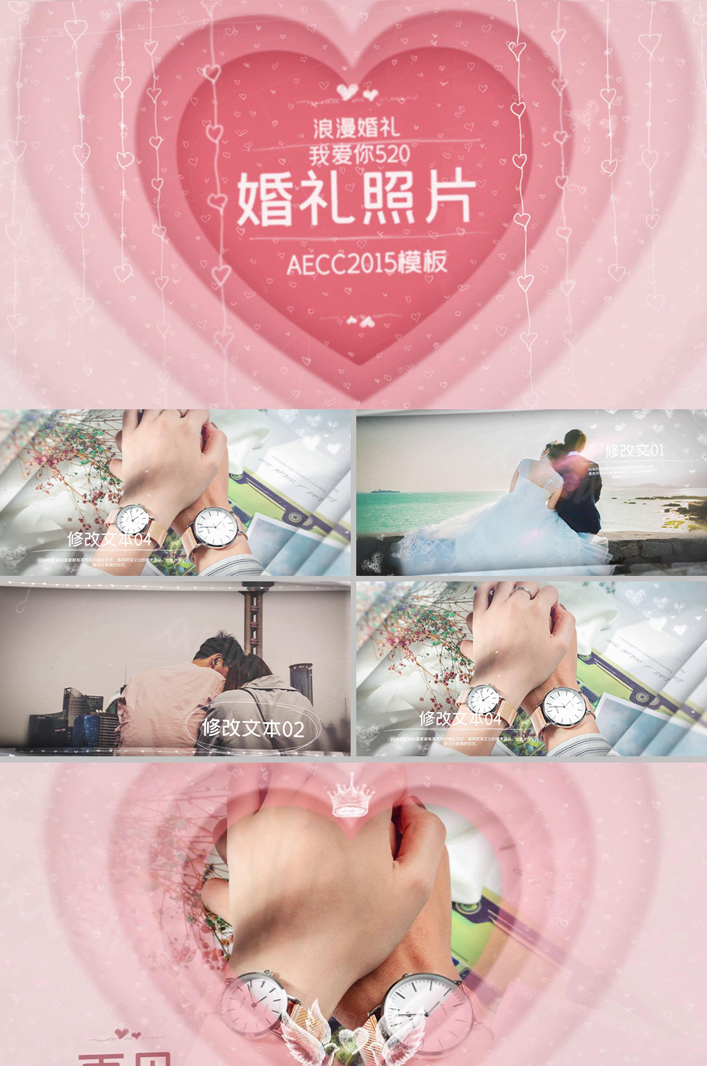 唯美心型浪漫婚礼相册AE模板素材