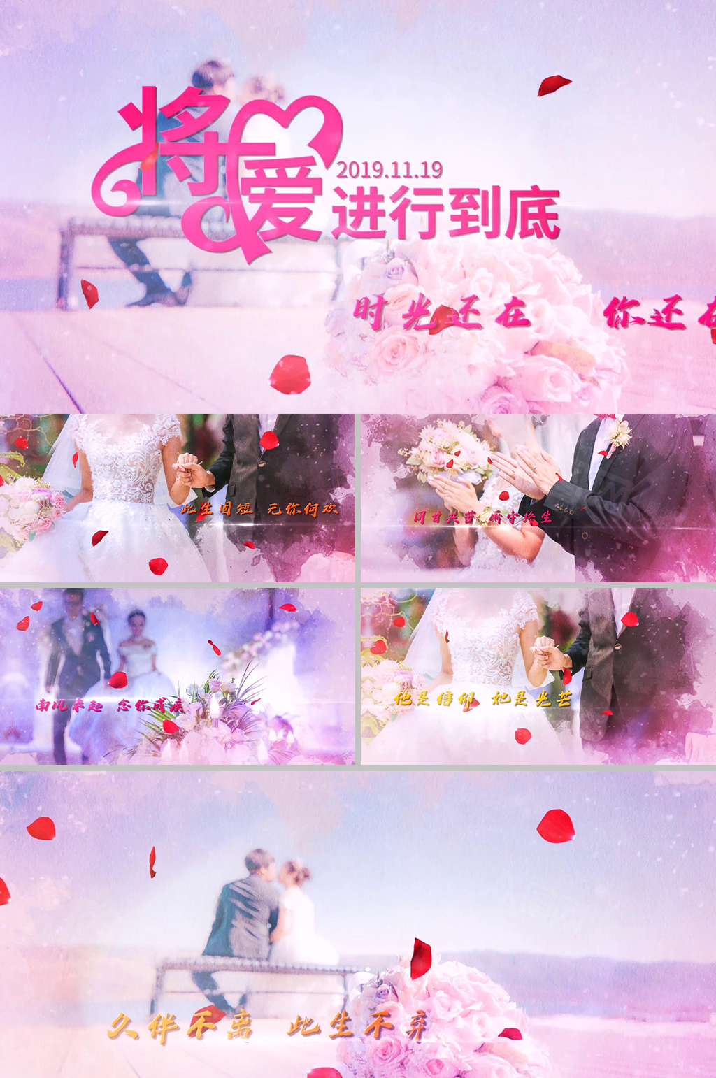 水墨唯美婚礼片头图文展示宣传素材