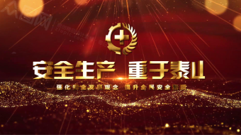 大气全国安全生产月图文宣传展示AE模板-众图网