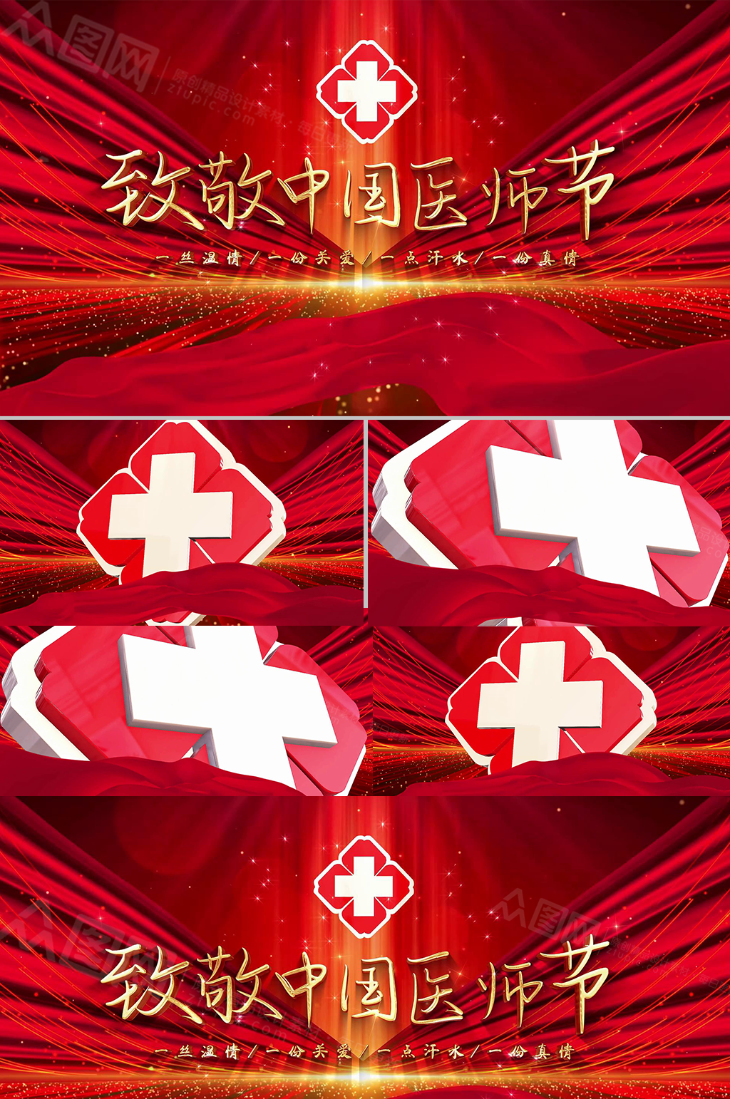 大气红色中国医师节片头开场宣传展示素材