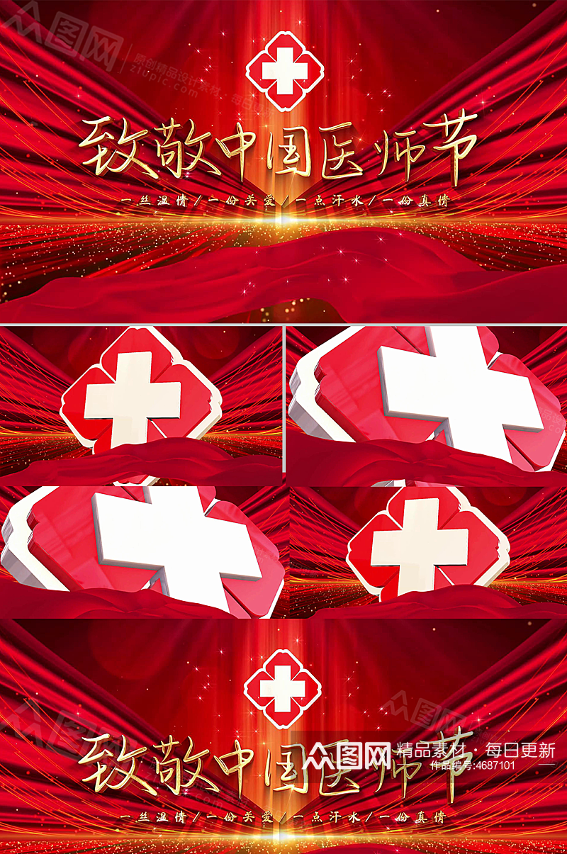 大气红色中国医师节片头开场宣传展示素材