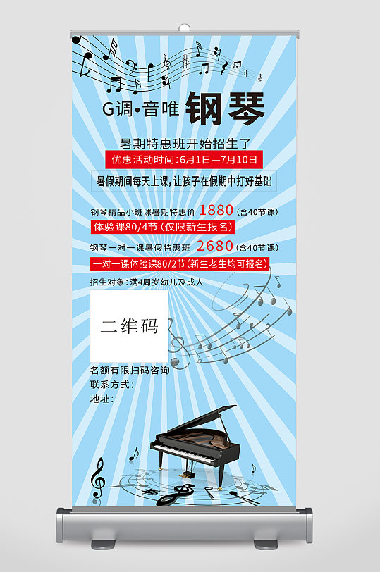 钢琴培训展架海报