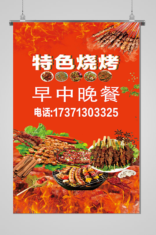 特色烧烤小吃排挡海报