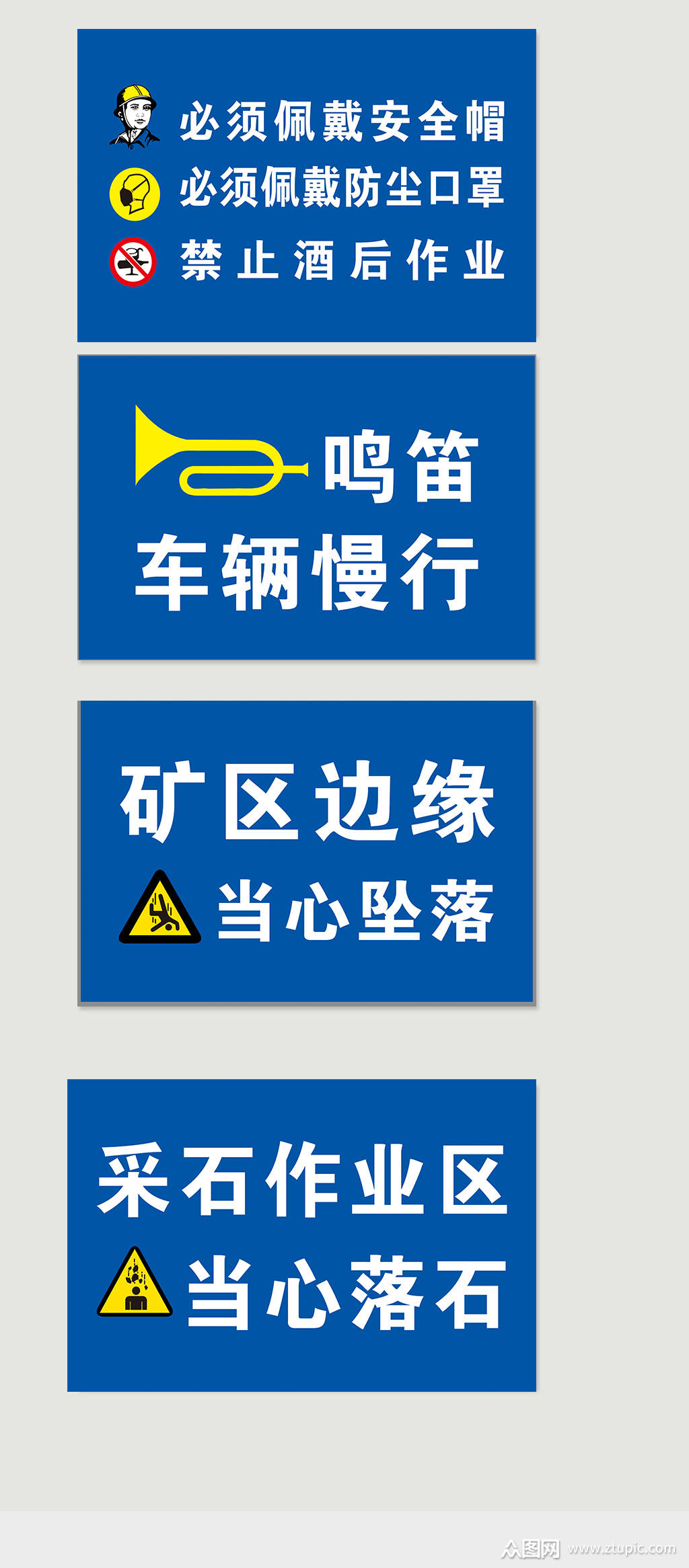 安全警示牌矿区鸣笛佩戴安全帽