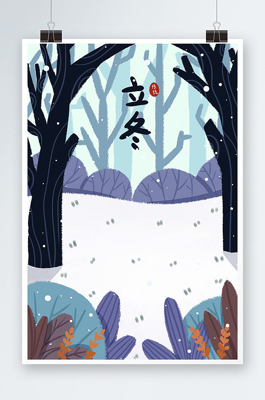 手绘卡通立冬节气冬天雪地背景