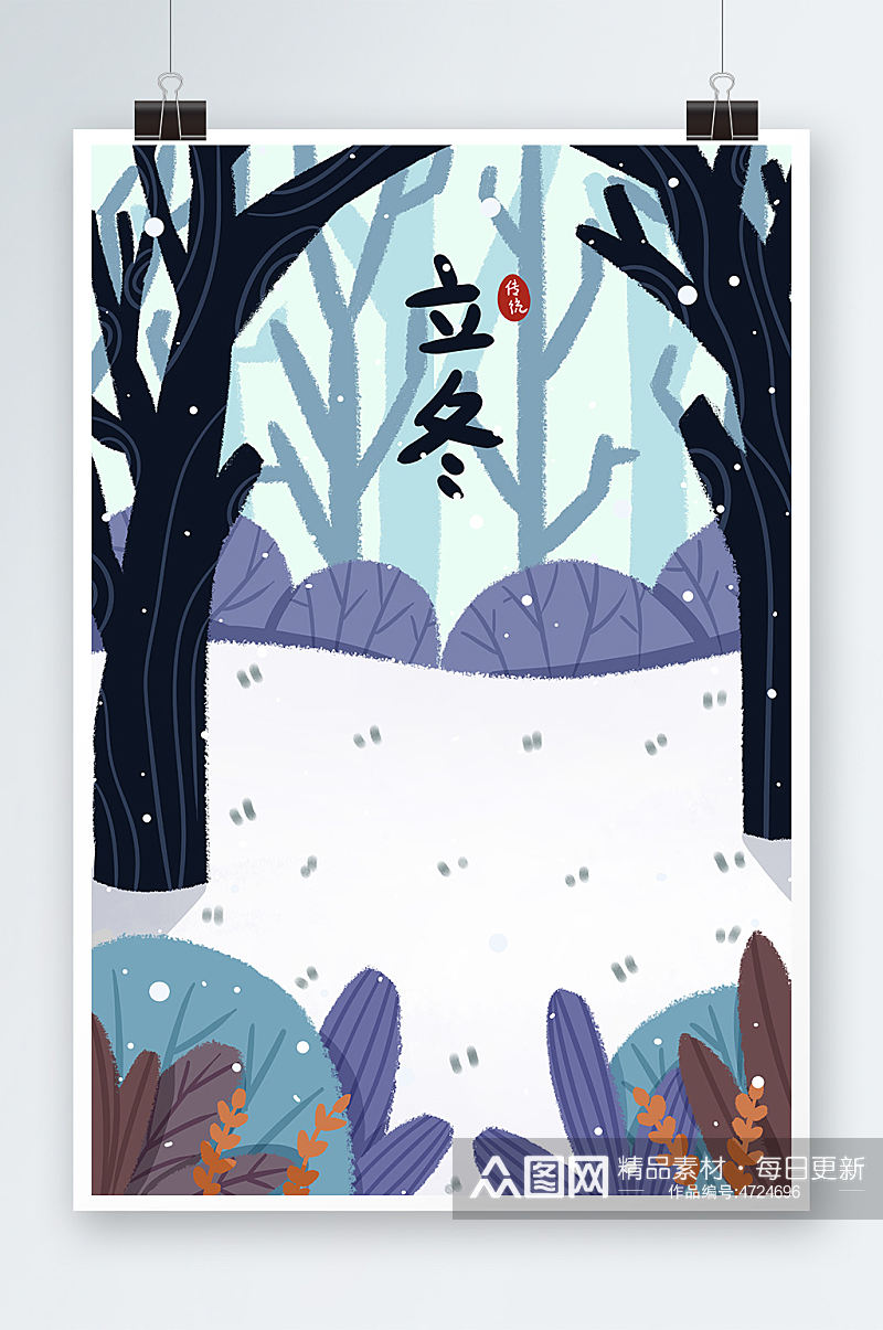 手绘卡通立冬节气冬天雪地背景素材