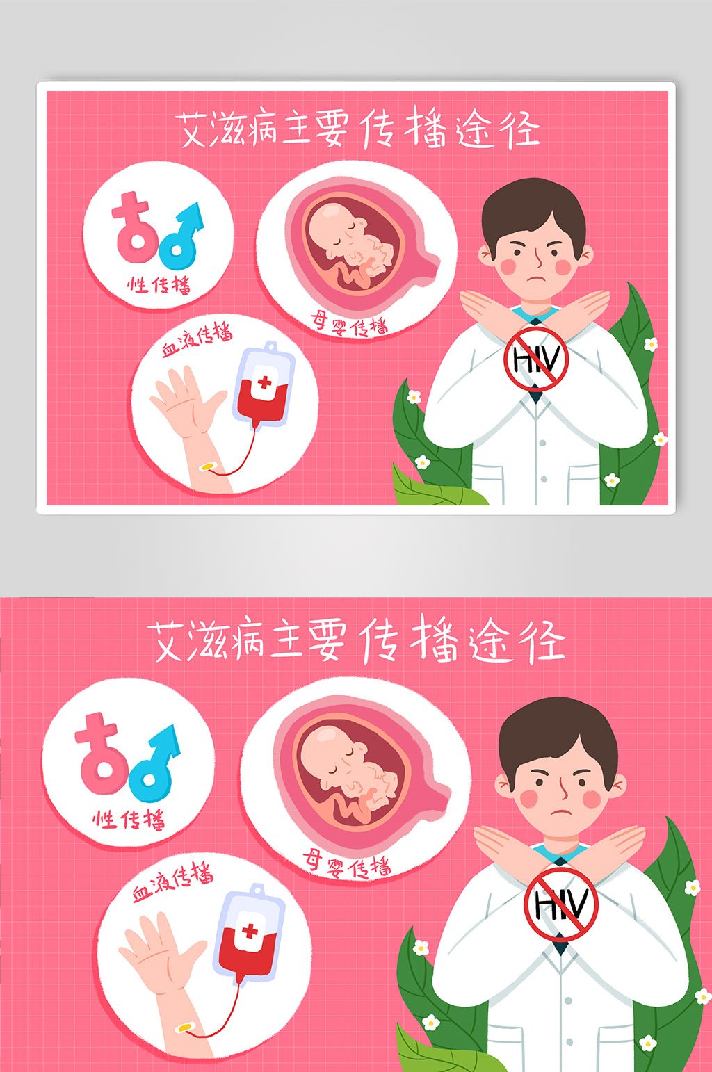 手绘卡通预防艾滋病人人物插画素材