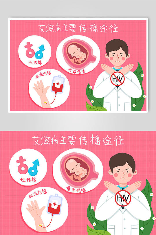 手绘卡通预防艾滋病人人物插画-众图网
