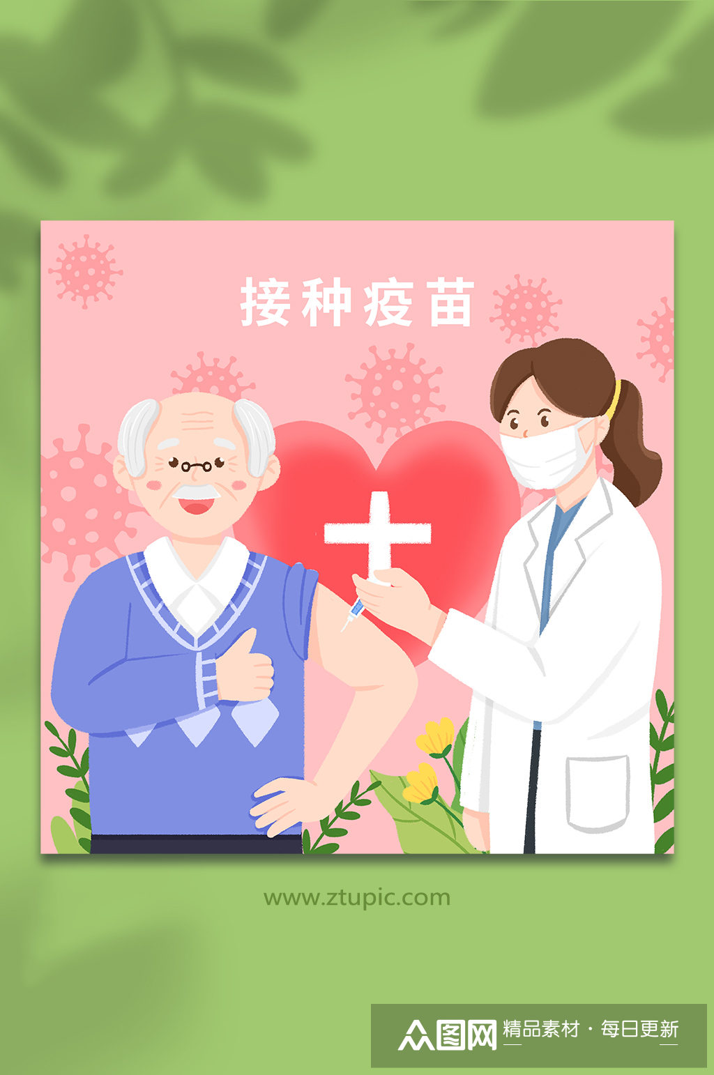 手绘卡通老年人接种新冠疫苗人物插画素材