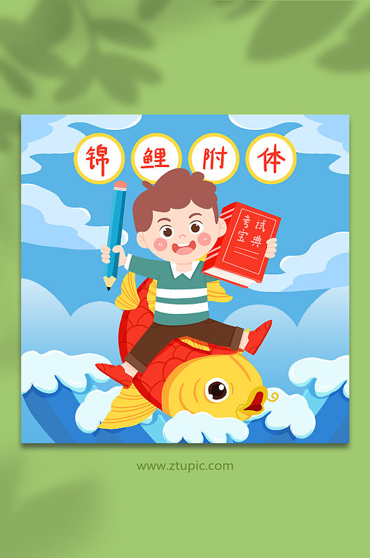 手绘锦鲤附体坐着鲤鱼的小孩考生人物插画