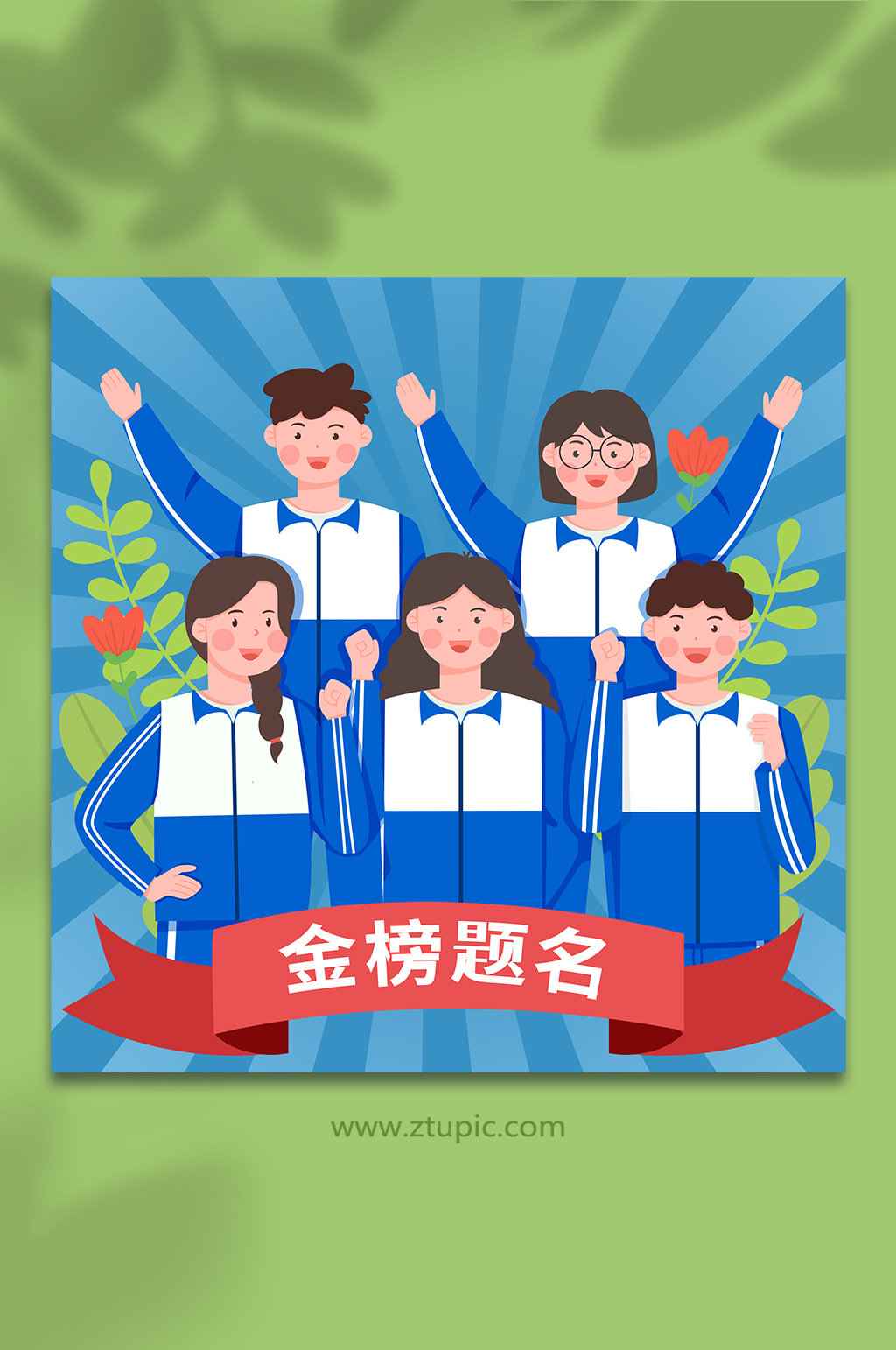 扁平化風(fēng)格高考加油金榜題名人物插畫素材