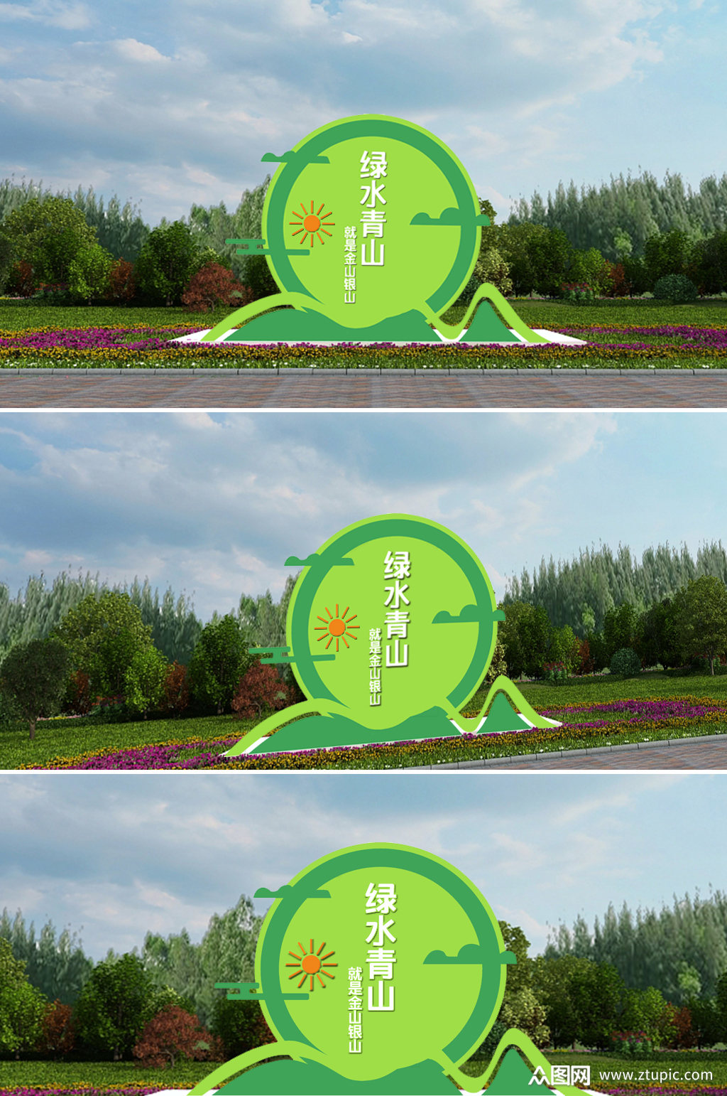 户外绿水青山导视牌素材