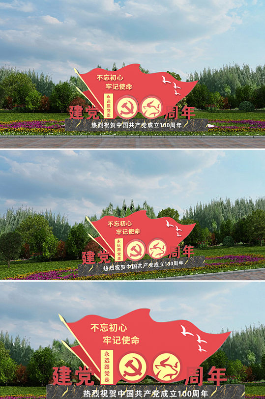 户外党建100周年-众图网