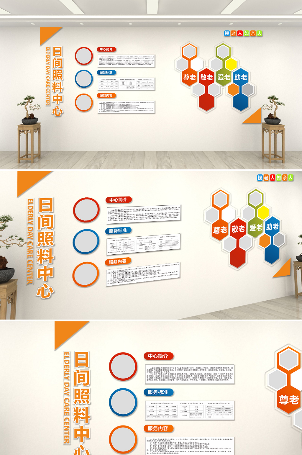日间照料中心组织架构图片