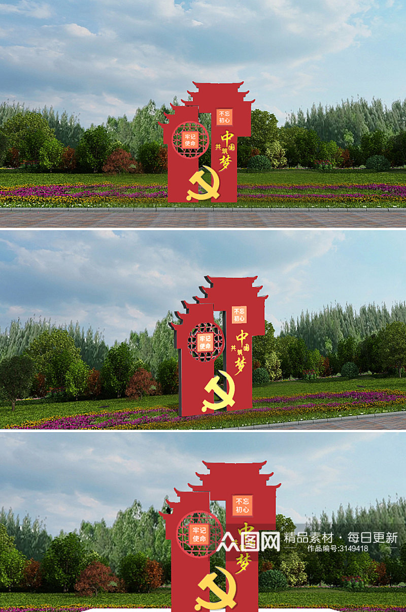 户外党建中国梦雕塑素材