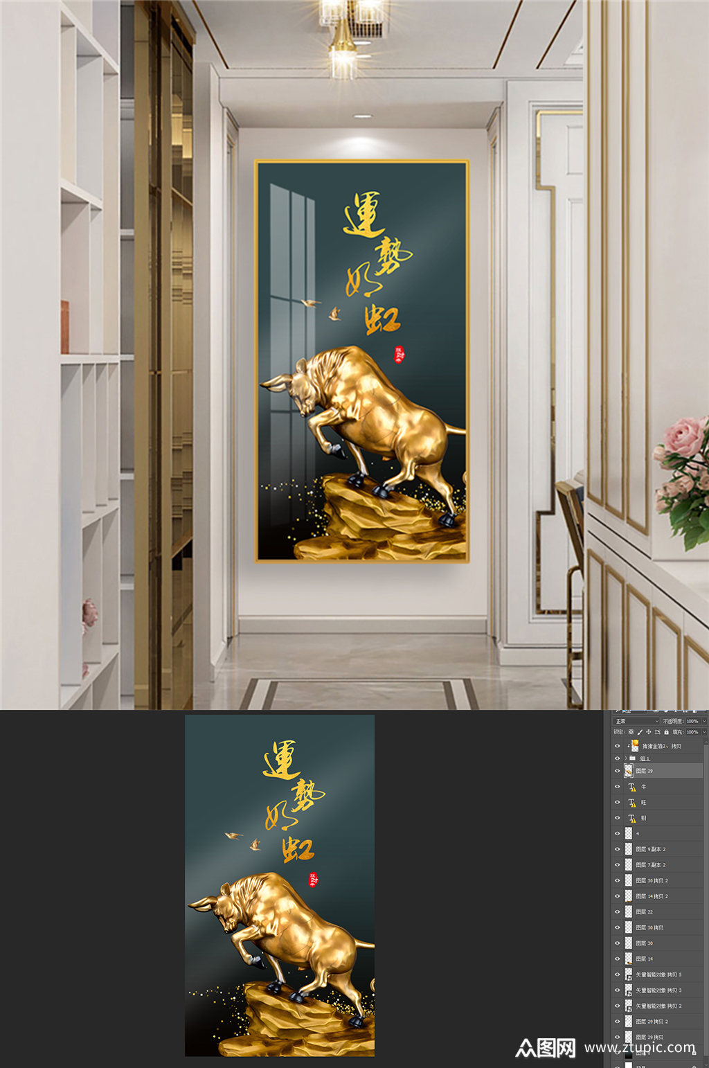 运势如虹牛气冲天玄关