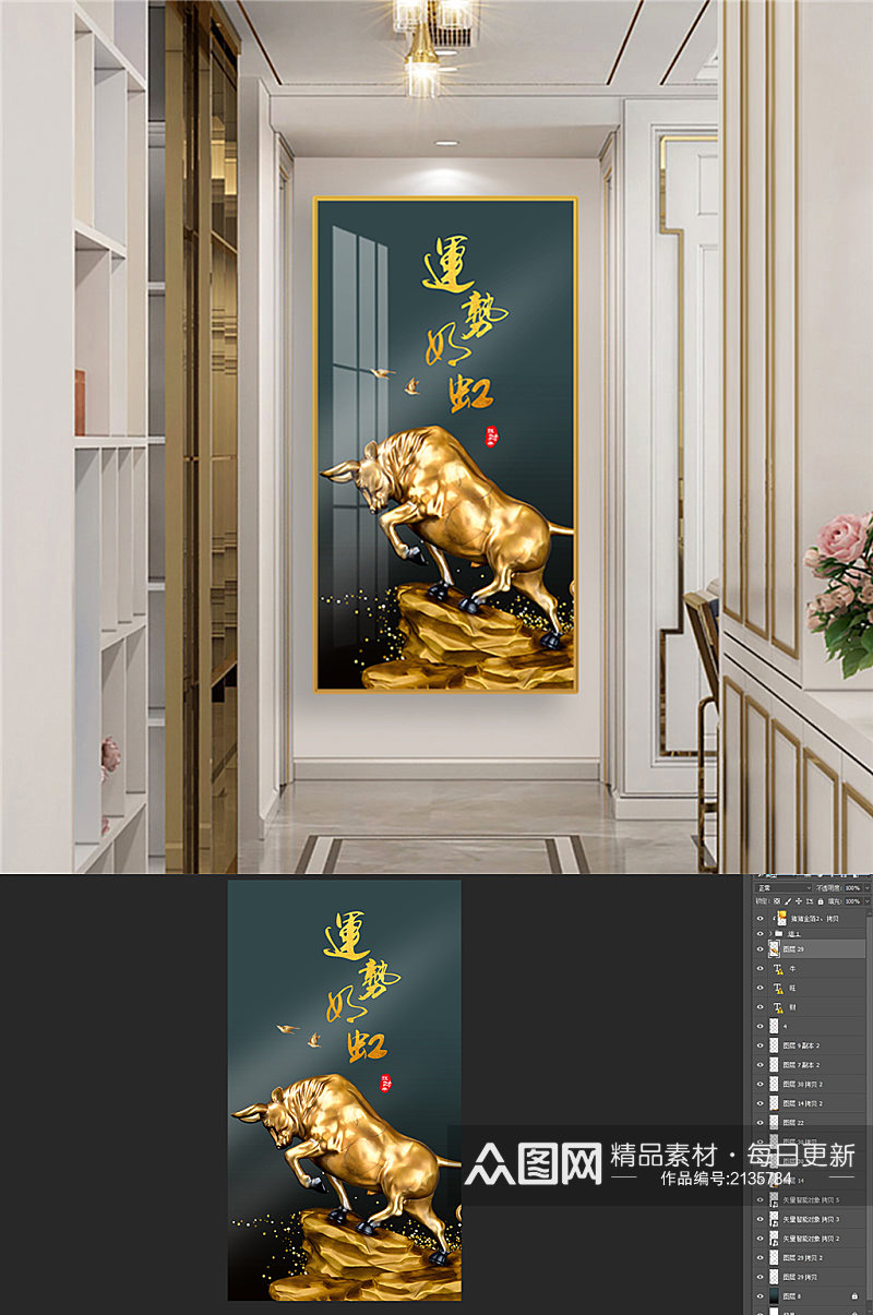 运势如虹牛气冲天玄关素材