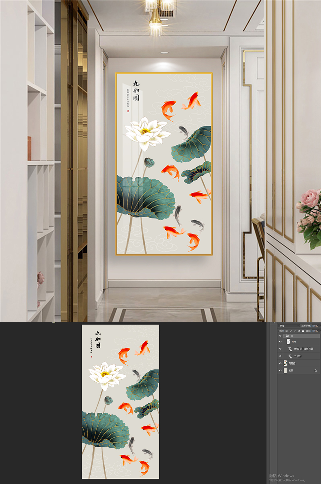荷花九鱼图装饰画玄关素材