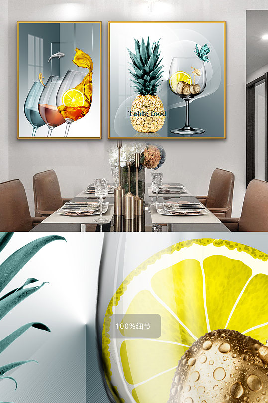 餐厅高脚杯水果菠萝装饰画