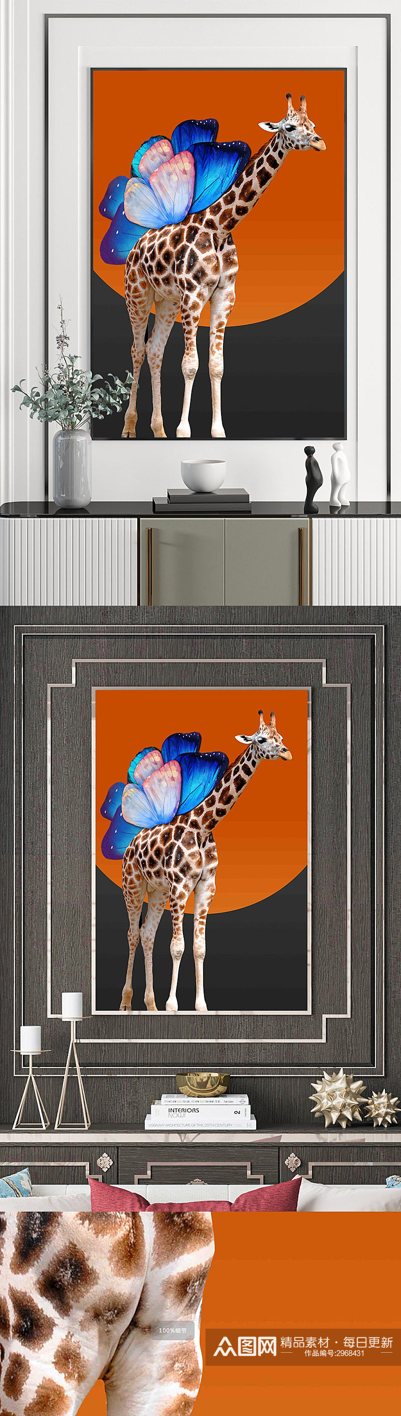 长颈鹿蝴蝶装饰画素材
