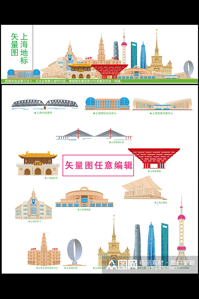上海地表建筑矢量彩色图素材
