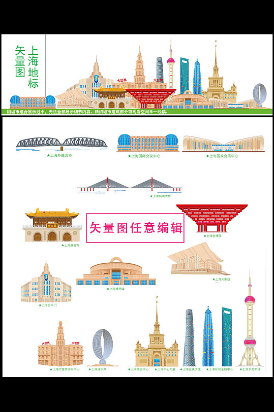 上海地表建筑矢量彩色图