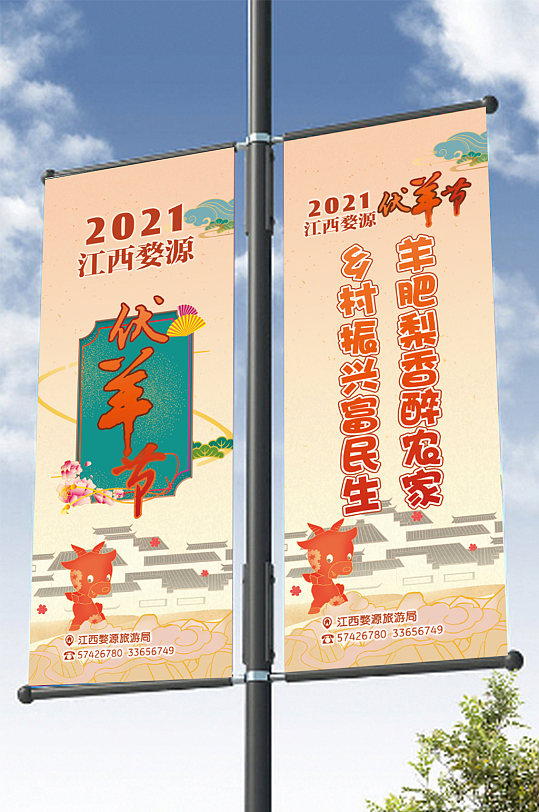 国潮风伏羊节道旗-众图网