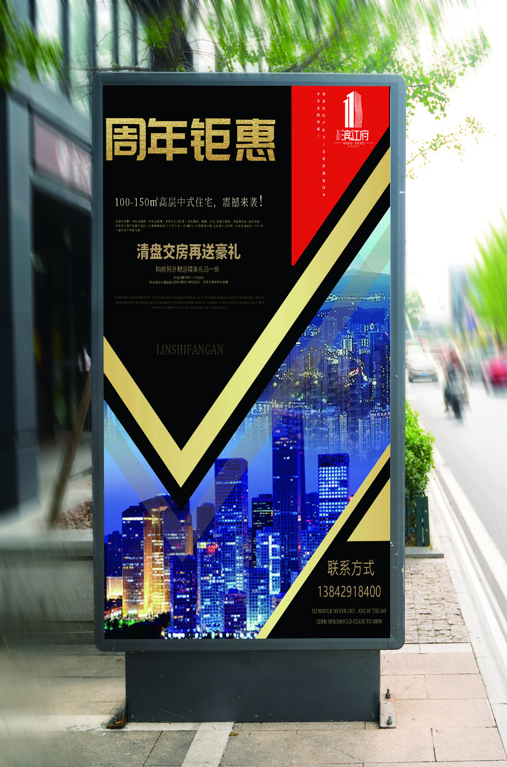 大气房地产活动宣传海报素材