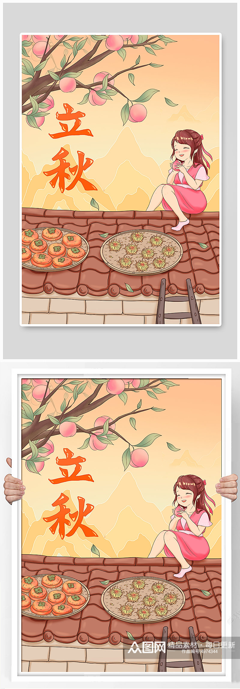 手绘橙色立秋节气秋季人物插画平面广告素材