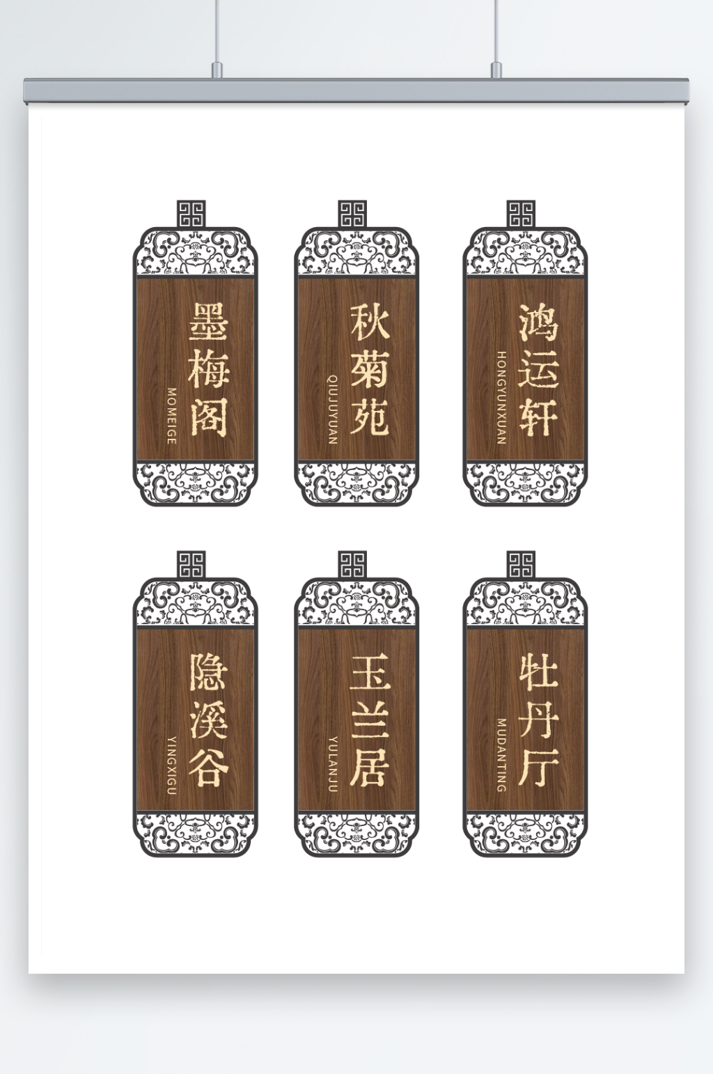 中式复古仿木纹国风餐饮包厢门牌导视牌素材
