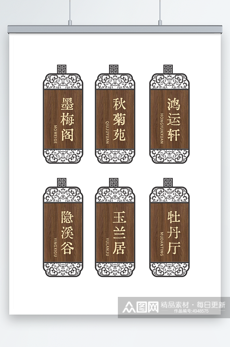 中式复古仿木纹国风餐饮包厢门牌导视牌素材