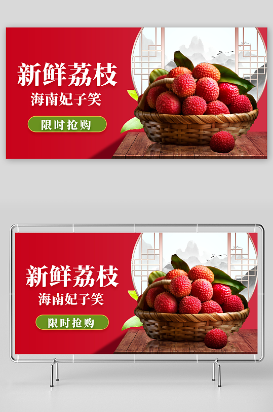 新品上新新鲜荔枝超市水果促销展板