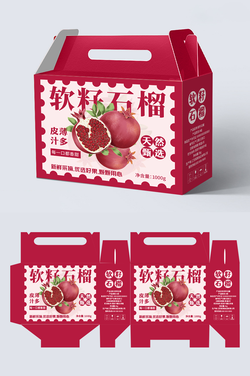 農(nóng)產(chǎn)品新鮮水果軟籽石榴包裝設(shè)計(jì)素材