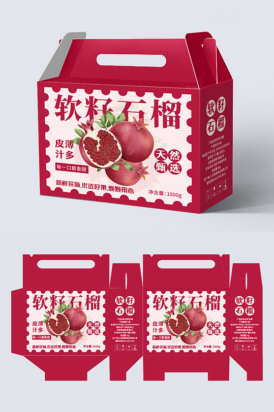 农产品新鲜水果软籽石榴包装设计
