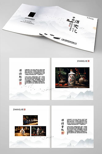 中国风酒文化白酒宣传画册