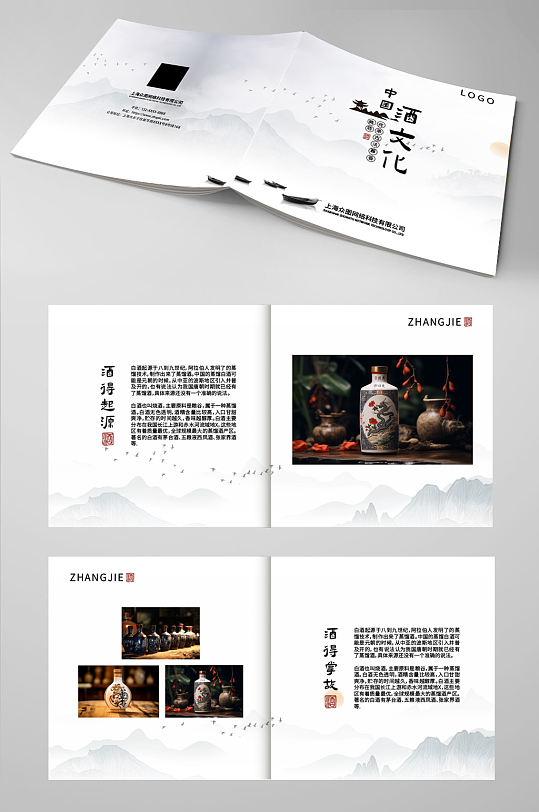 中國(guó)風(fēng)酒文化白酒宣傳畫冊(cè)