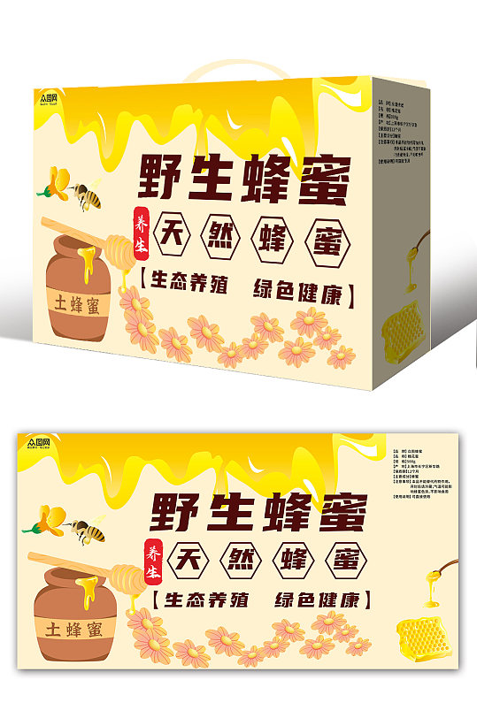 野生天然蜂蜜包装盒设计