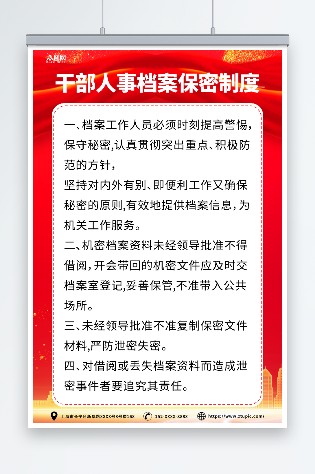 红色干部人事档案保密制度海报素材