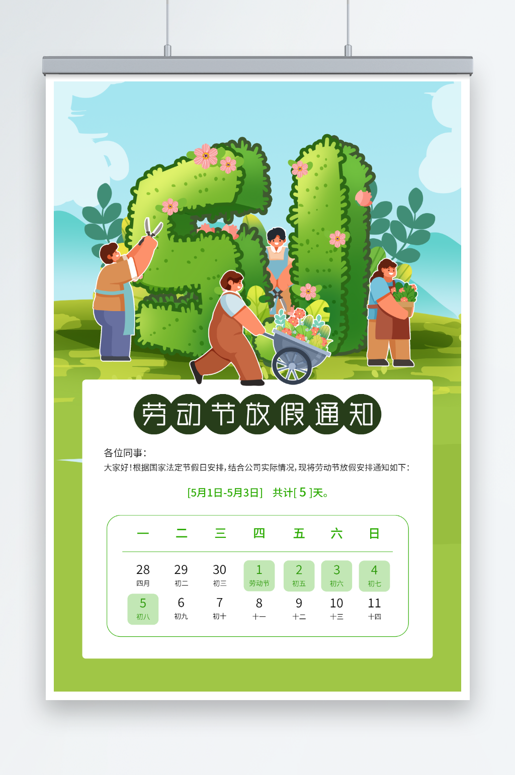 2025年五一劳动节放假通知海报素材