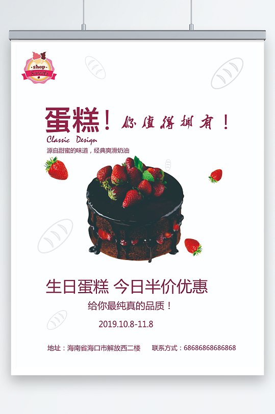 生日蛋糕促销海报
