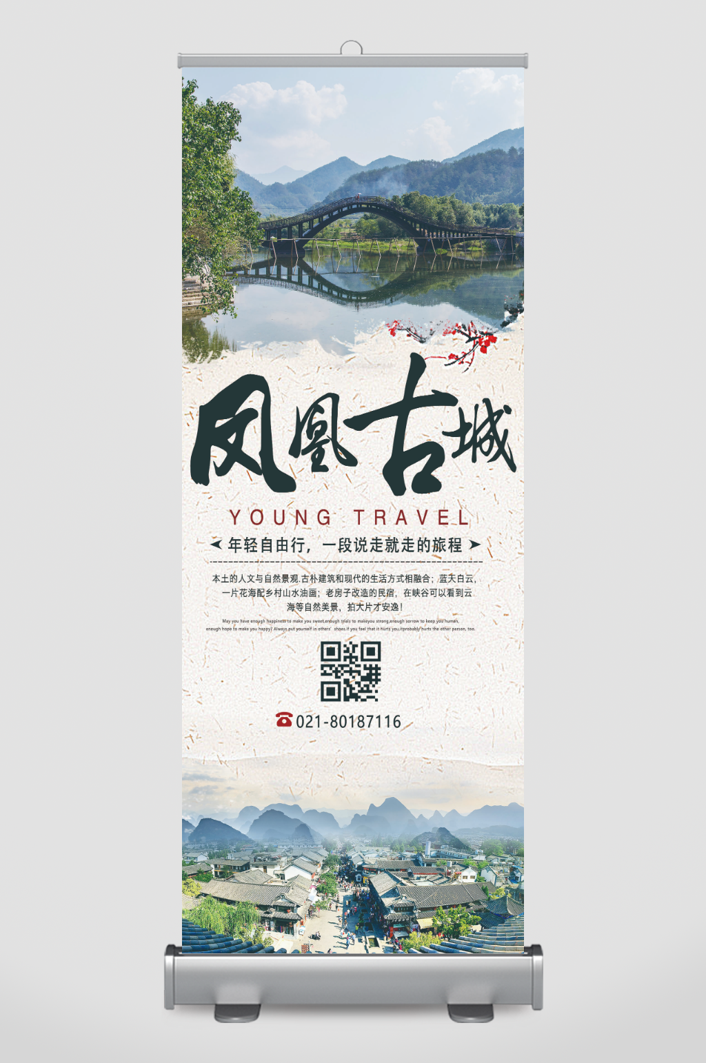 凤凰古城旅游展架素材