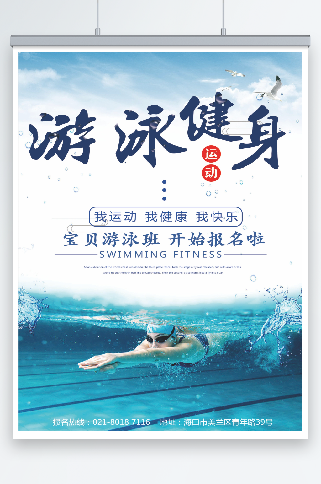 游泳健身促销海报素材