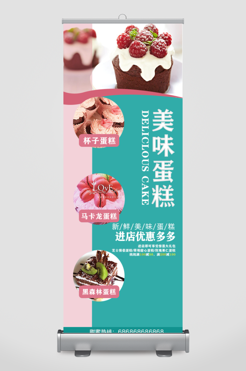美味蛋糕促销x展架素材